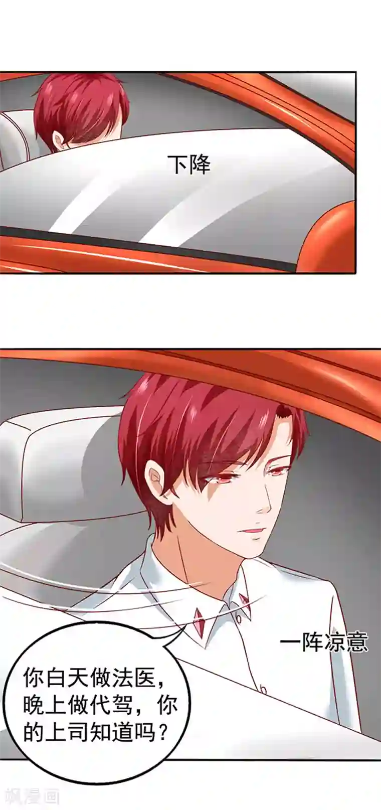 江少要不要嫁过来第7话 要喝热饮