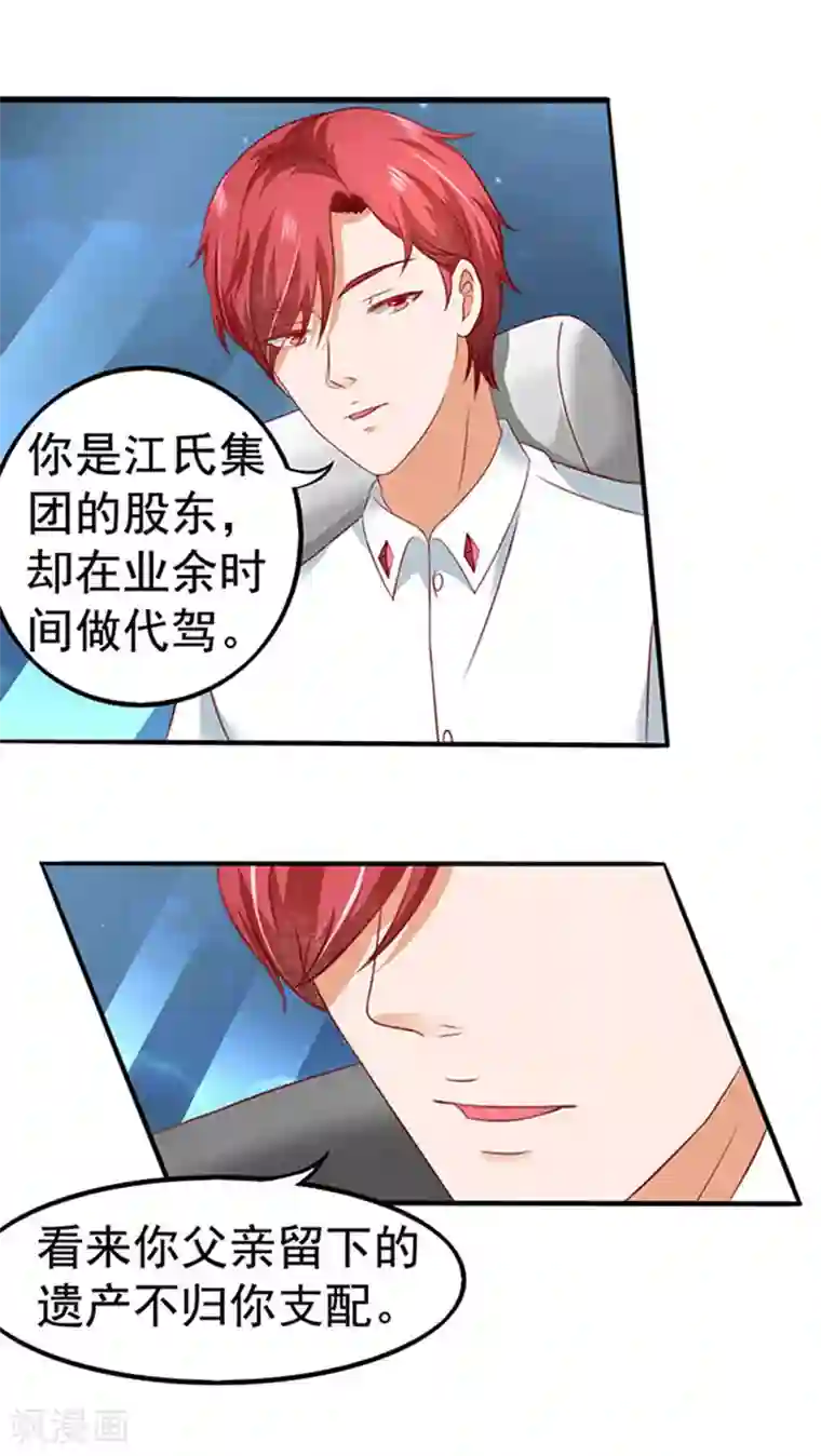 江少要不要嫁过来第7话 要喝热饮