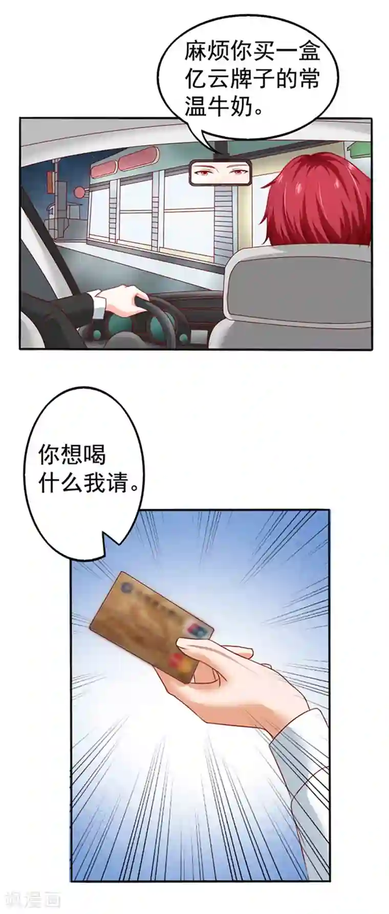 江少要不要嫁过来第7话 要喝热饮