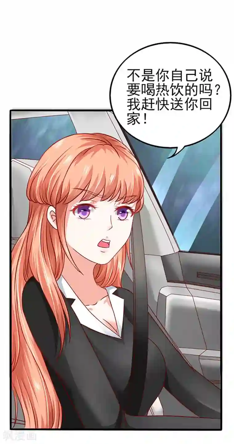 江少要不要嫁过来第7话 要喝热饮