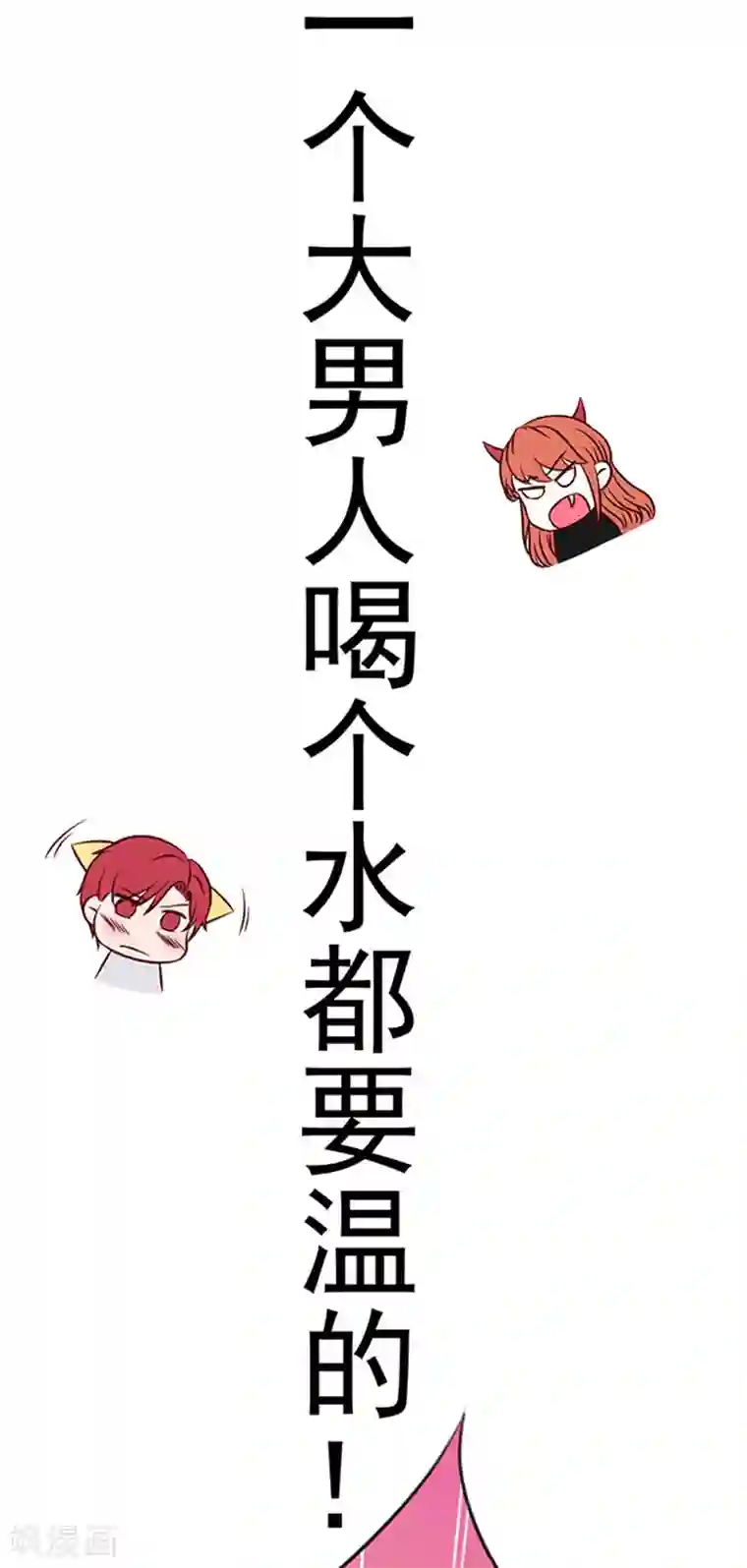 江少要不要嫁过来第7话 要喝热饮