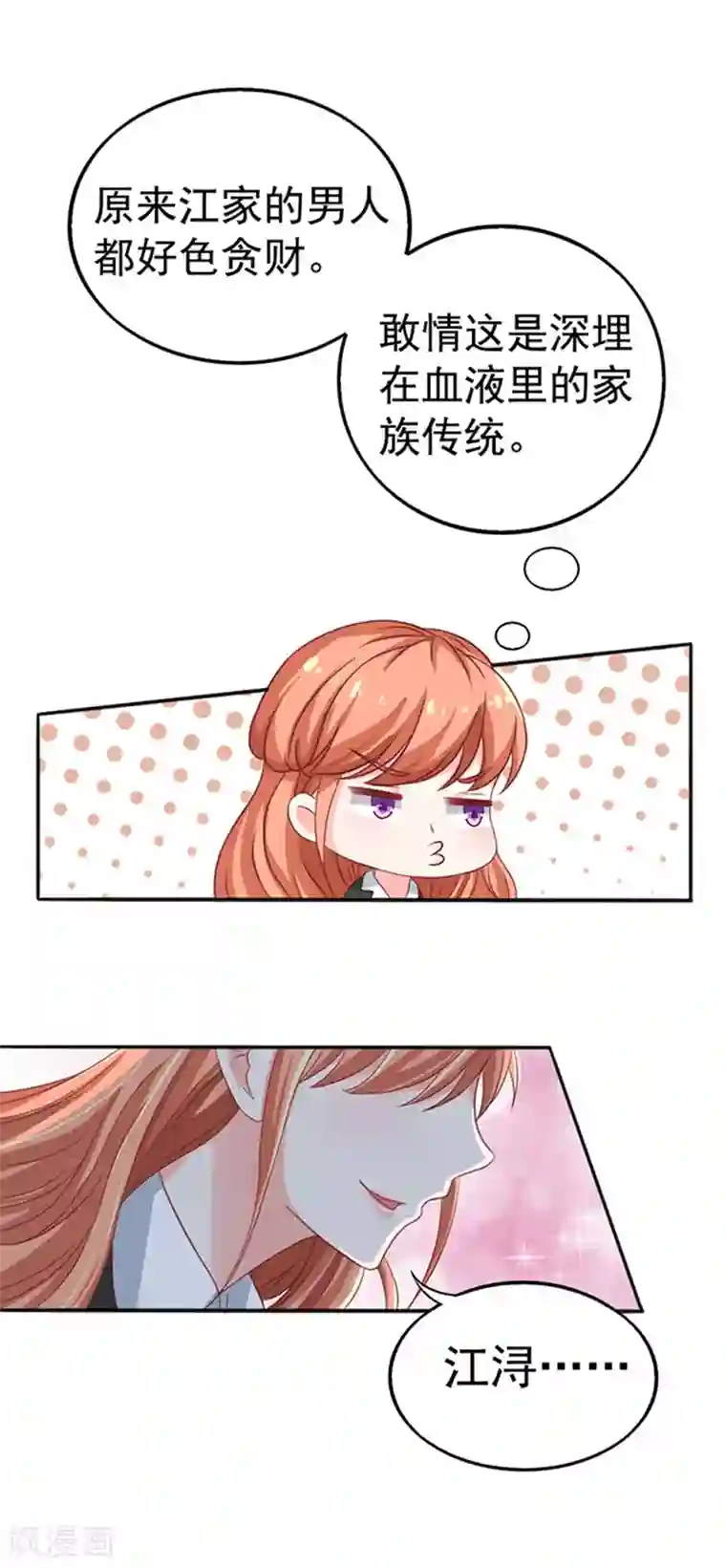 江少要不要嫁过来第8话 警察局？