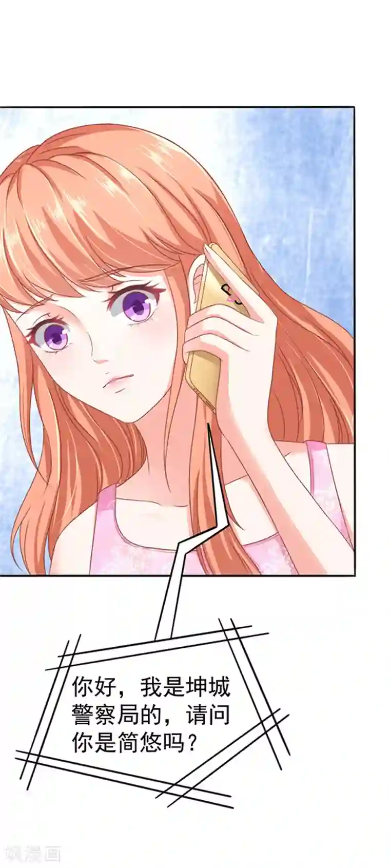 江少要不要嫁过来第8话 警察局？