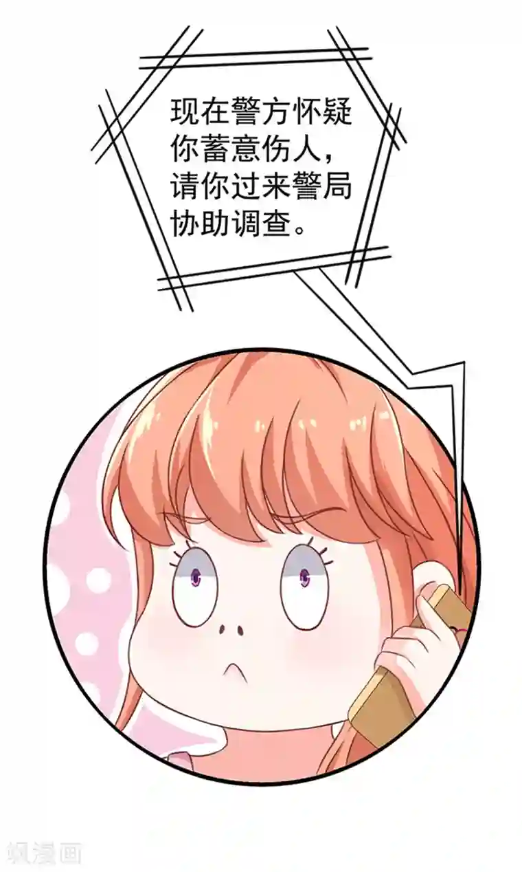 江少要不要嫁过来第8话 警察局？