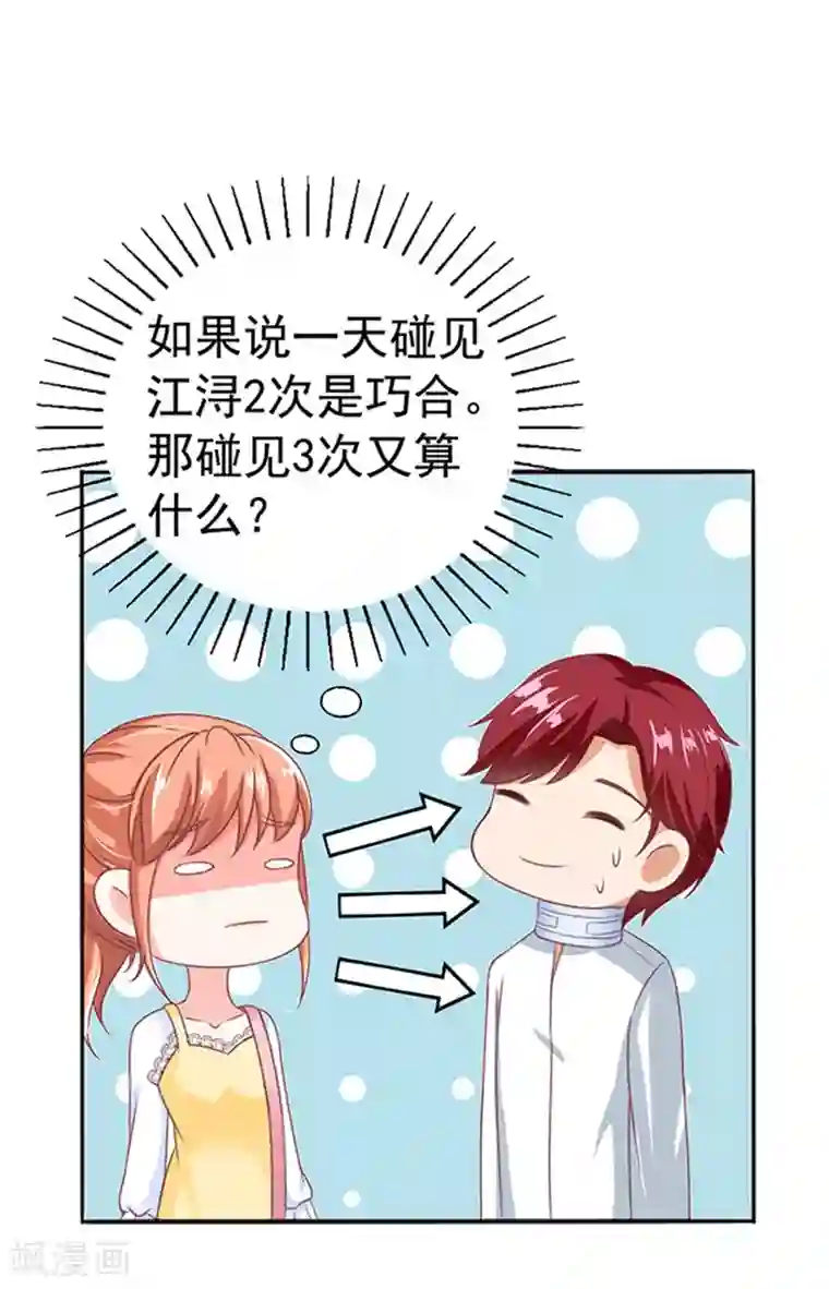 江少要不要嫁过来第8话 警察局？