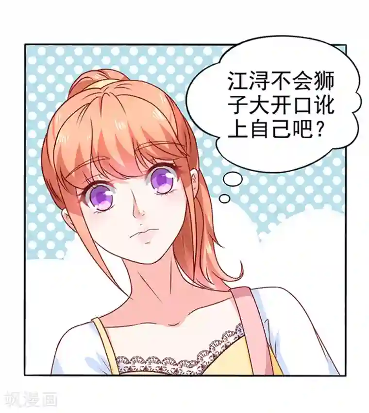 江少要不要嫁过来第9话 行走的表情包