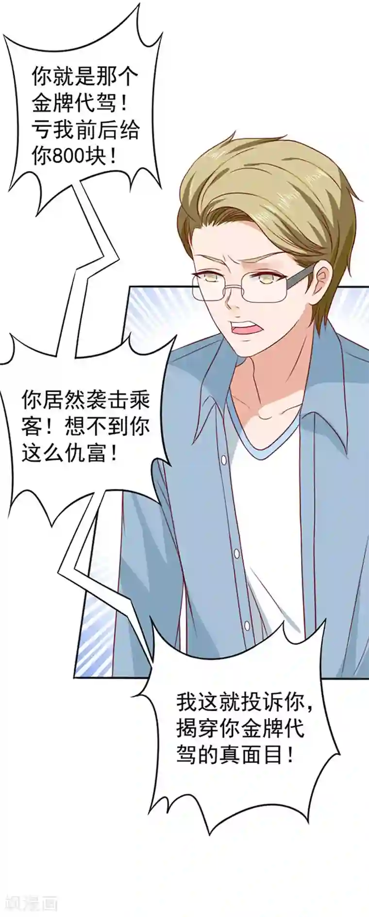 江少要不要嫁过来第9话 行走的表情包