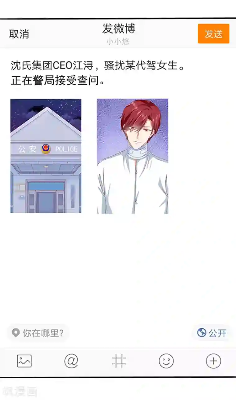 江少要不要嫁过来第9话 行走的表情包