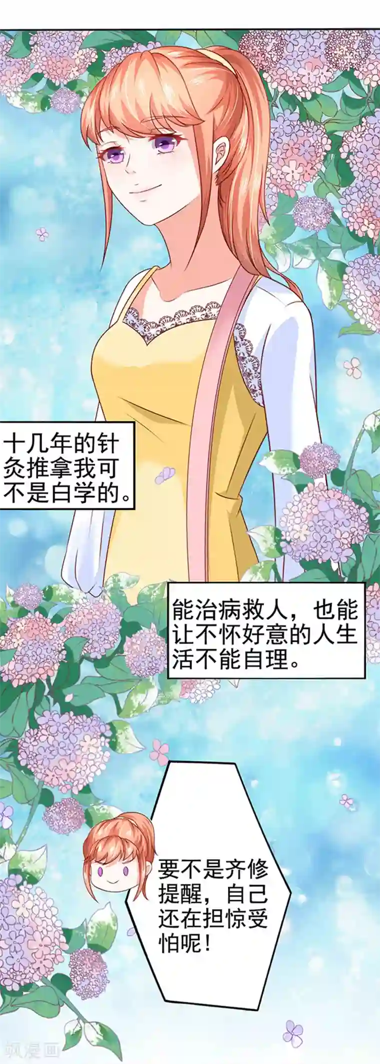 江少要不要嫁过来第10话 多事的齐修