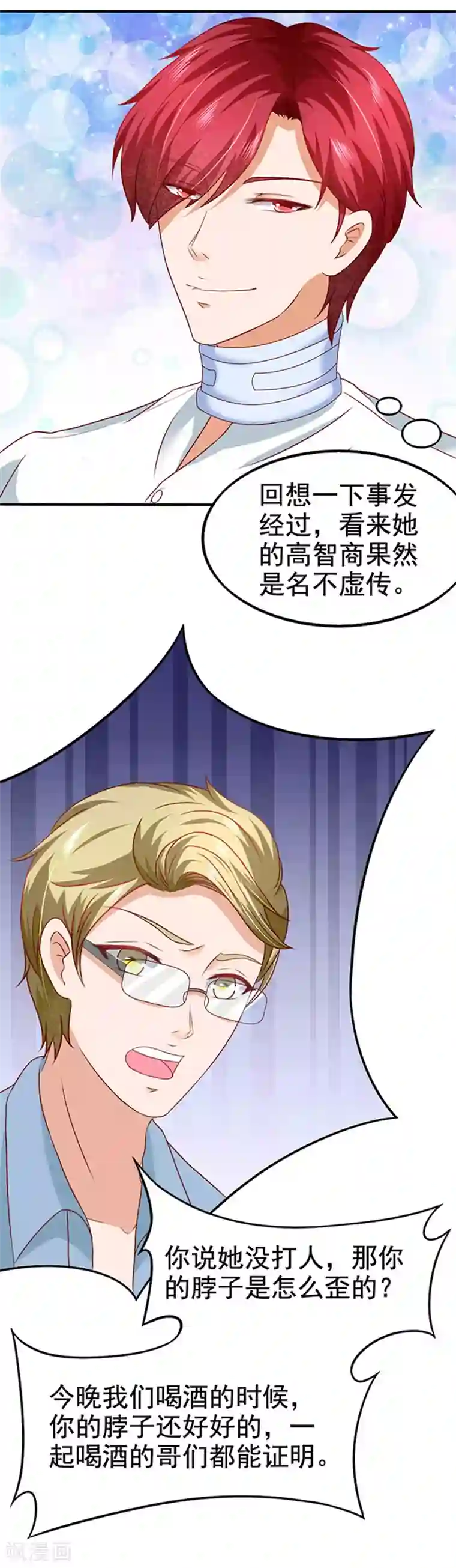 江少要不要嫁过来第10话 多事的齐修