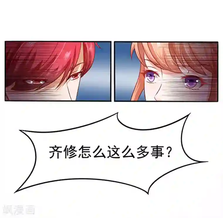 江少要不要嫁过来第10话 多事的齐修