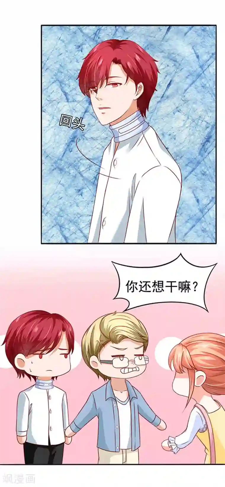 江少要不要嫁过来第10话 多事的齐修