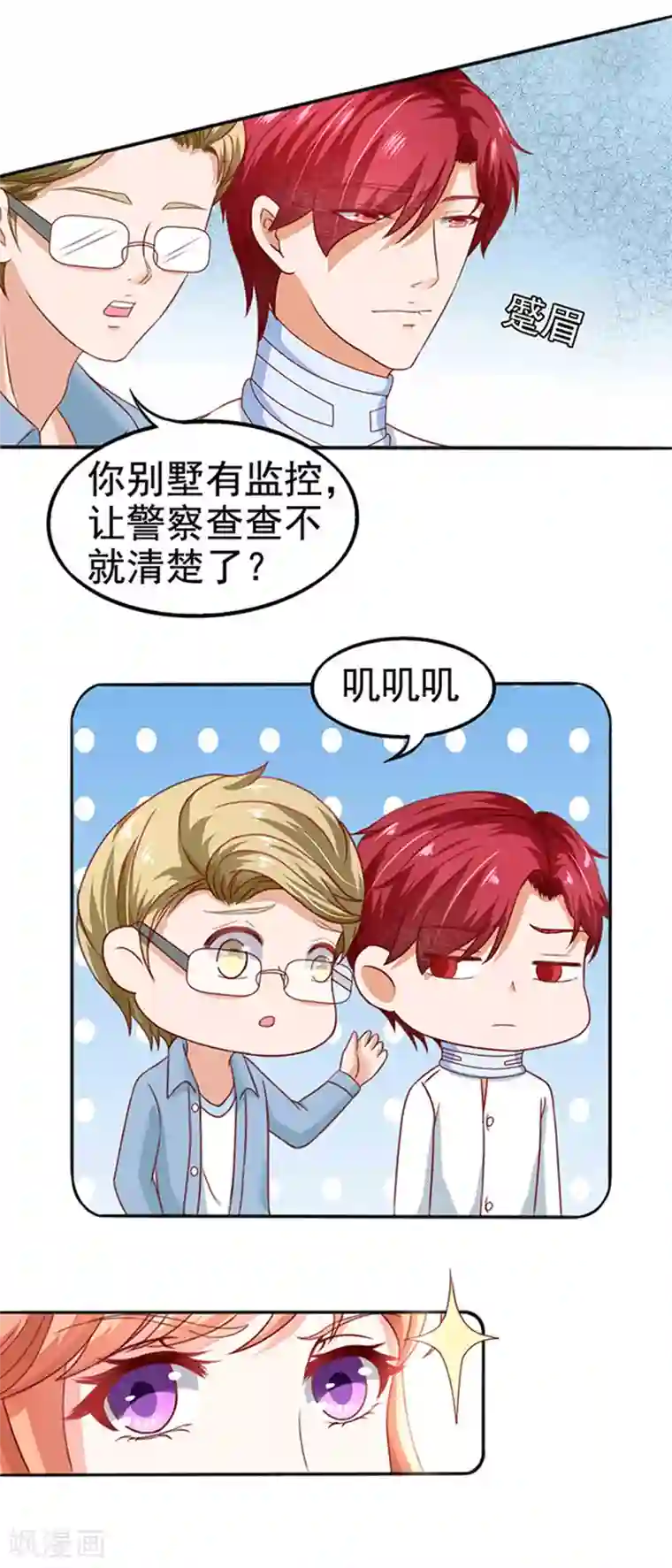 江少要不要嫁过来第10话 多事的齐修