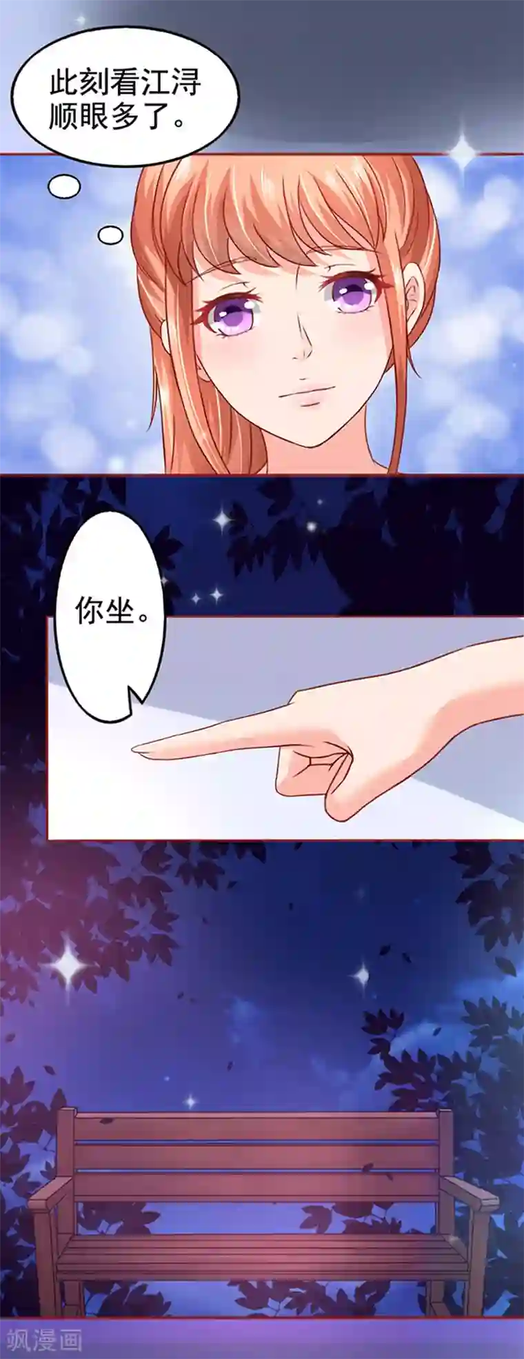 江少要不要嫁过来第11话 单细胞暴力女