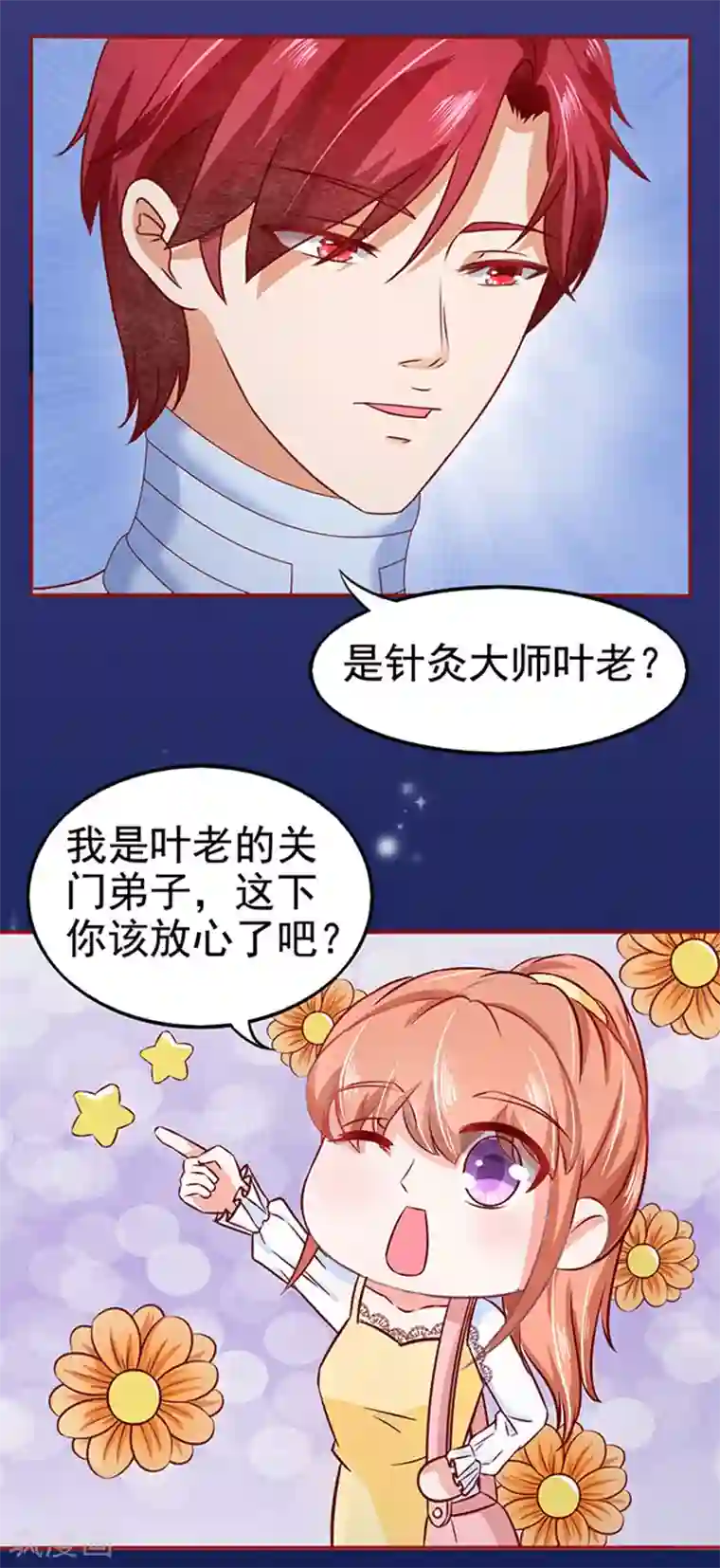 江少要不要嫁过来第11话 单细胞暴力女