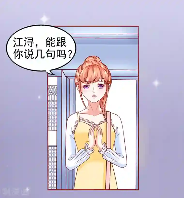 江少要不要嫁过来第11话 单细胞暴力女