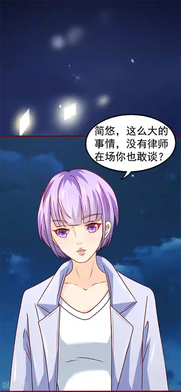 江少要不要嫁过来第12话 一见钟情