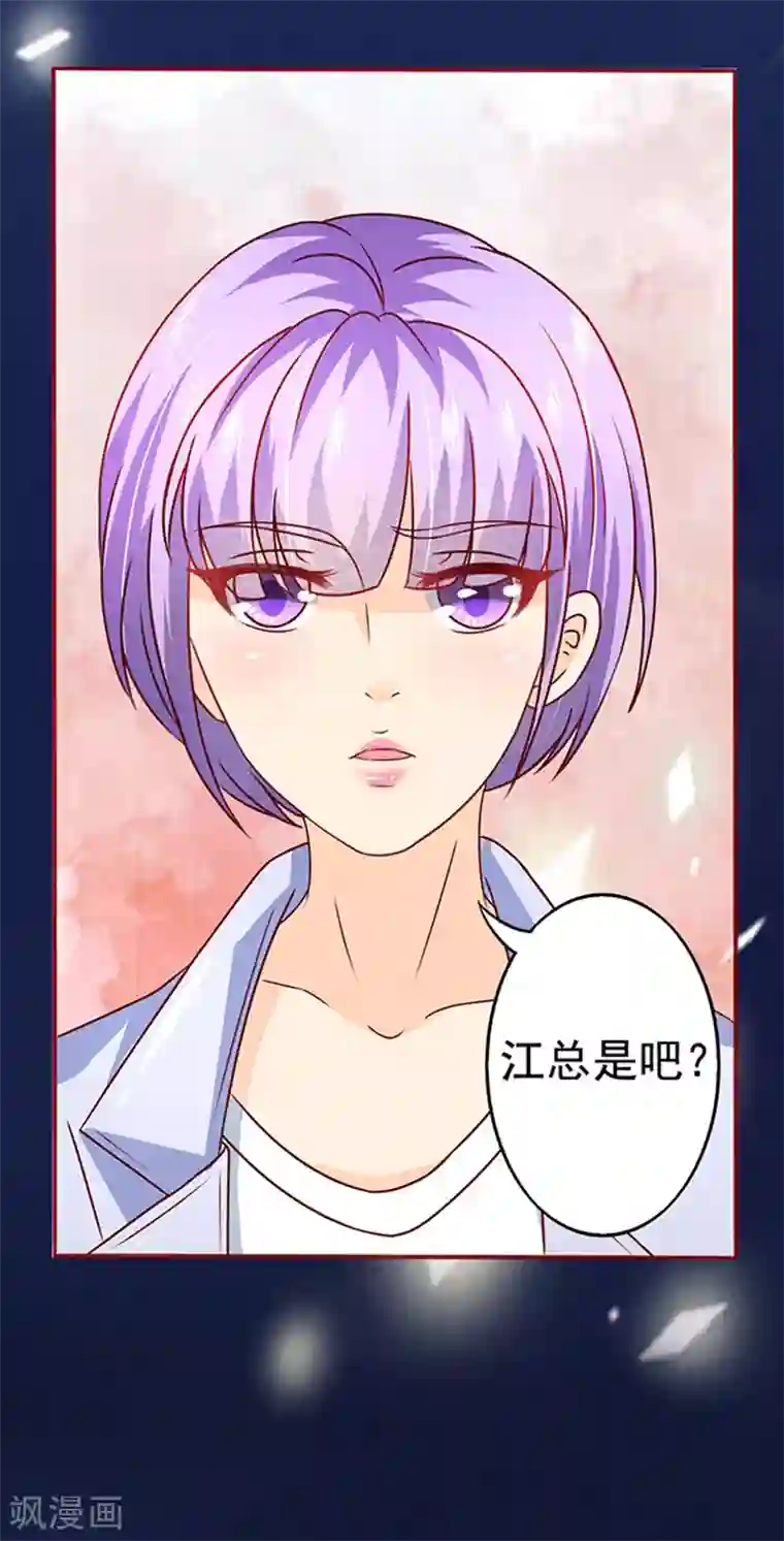 江少要不要嫁过来第12话 一见钟情