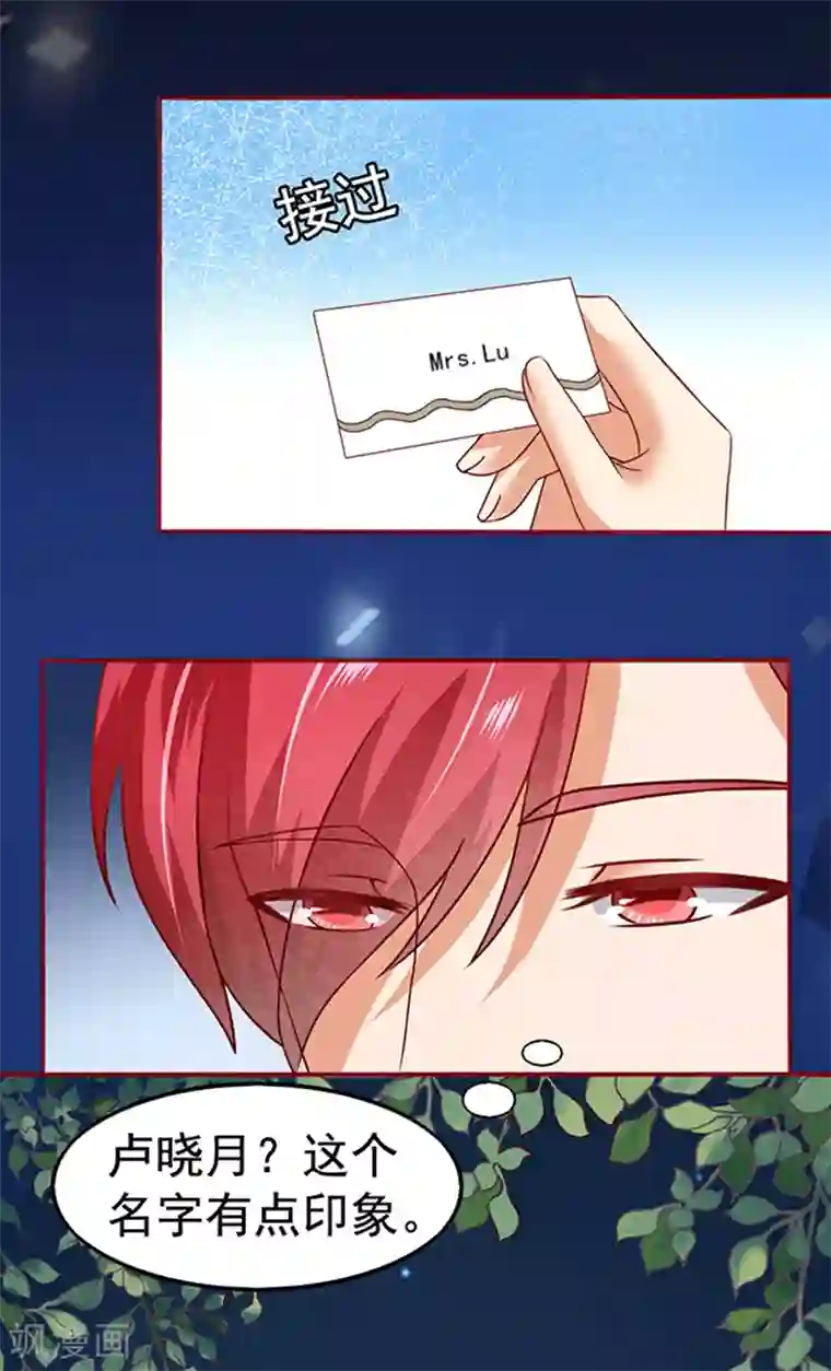 江少要不要嫁过来第12话 一见钟情