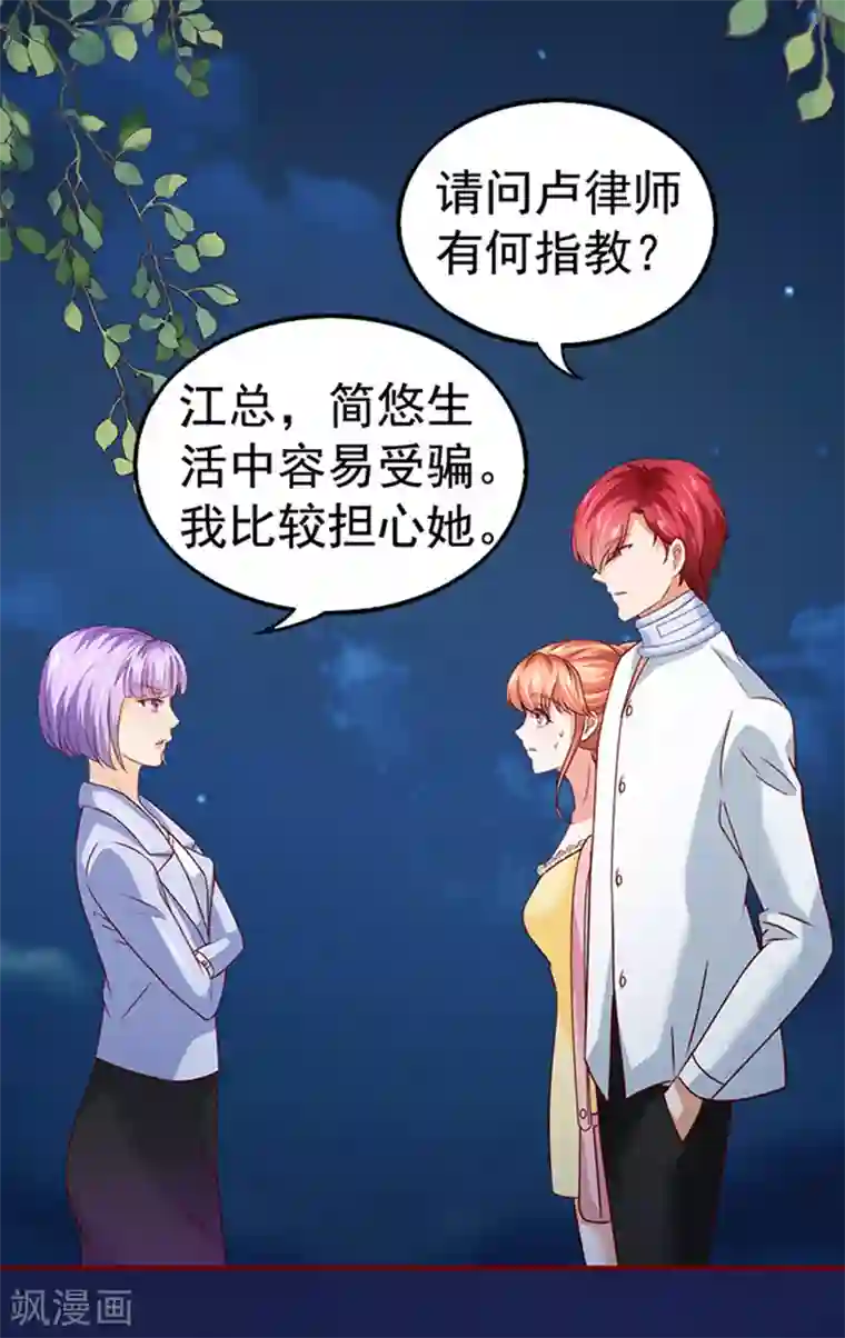 江少要不要嫁过来第12话 一见钟情