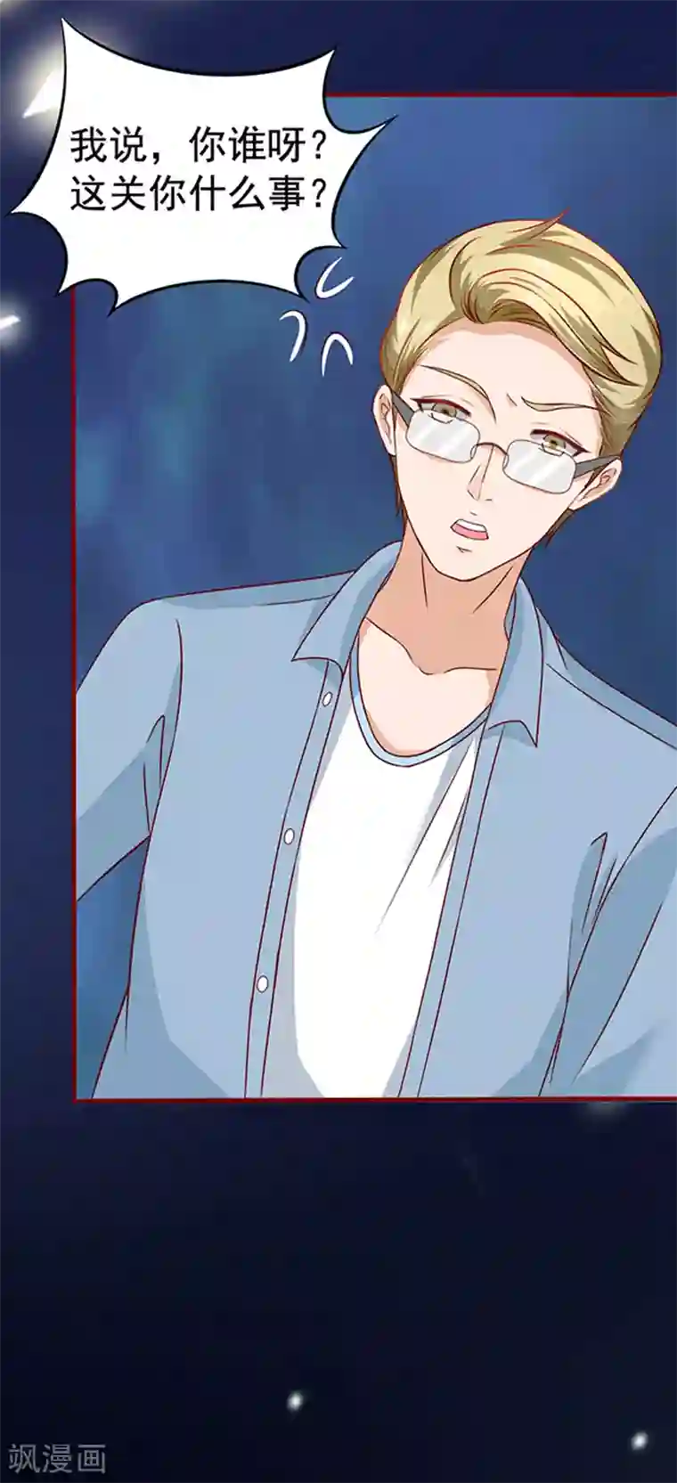 江少要不要嫁过来第12话 一见钟情