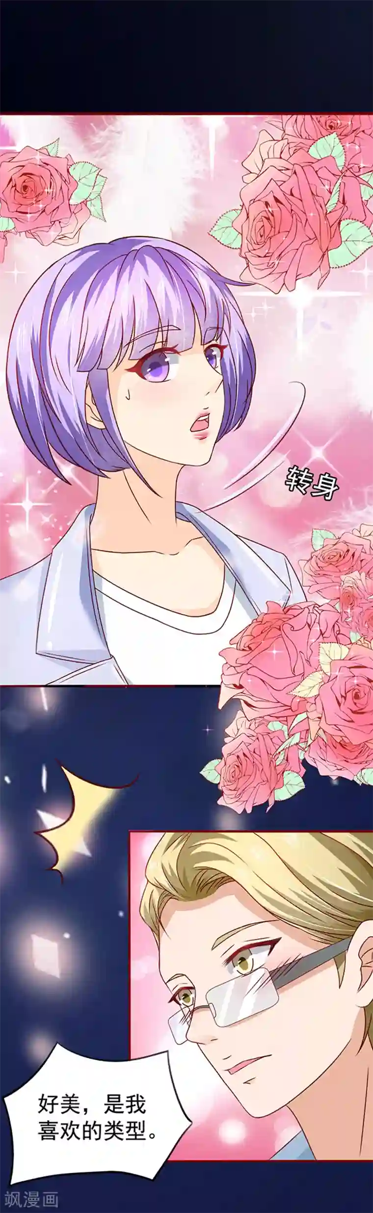 江少要不要嫁过来第12话 一见钟情