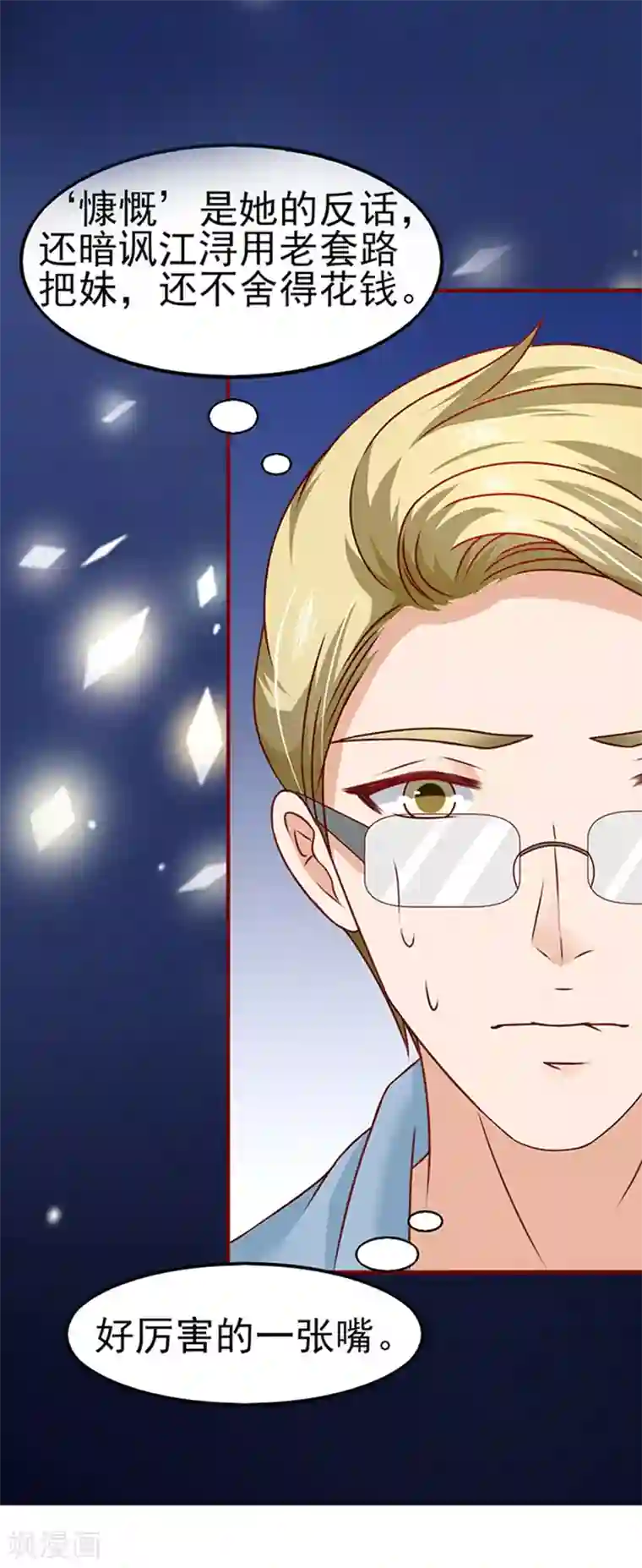 江少要不要嫁过来第12话 一见钟情