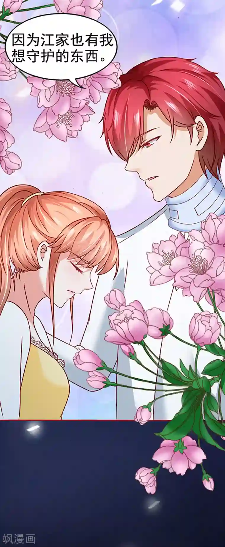 江少要不要嫁过来第12话 一见钟情