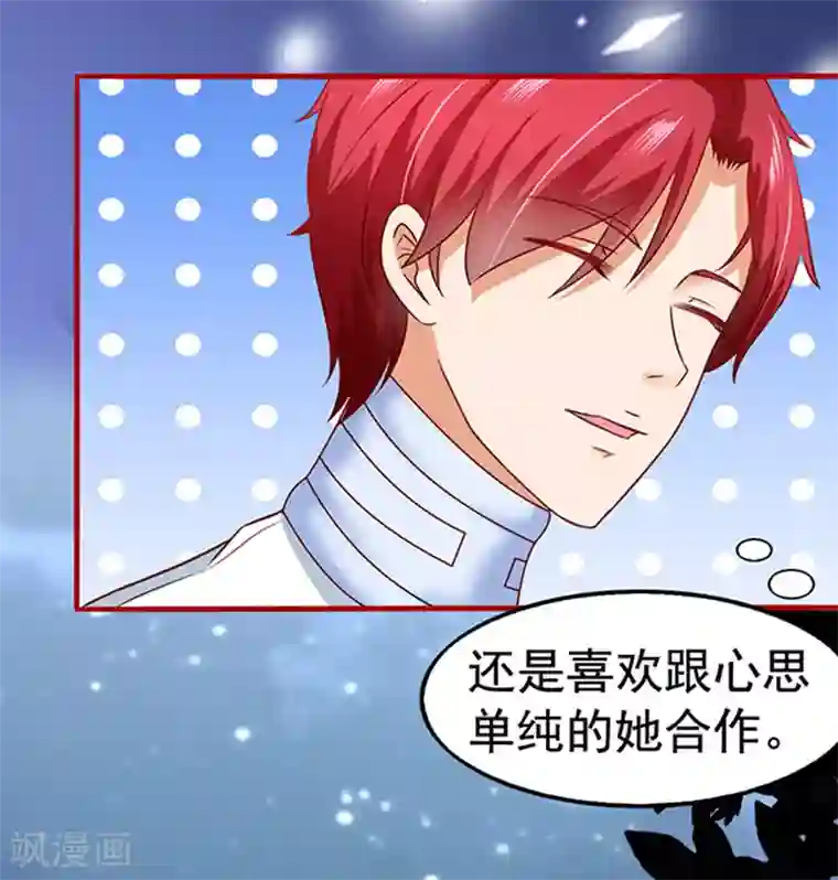 江少要不要嫁过来第13话 猪队友