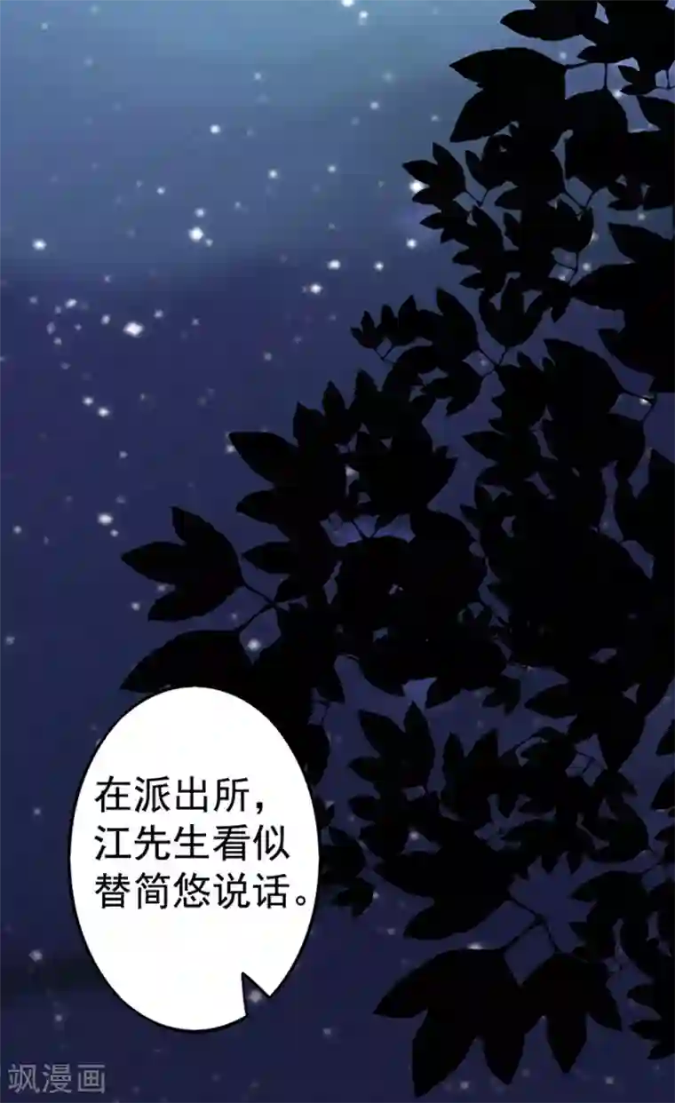 江少要不要嫁过来第13话 猪队友