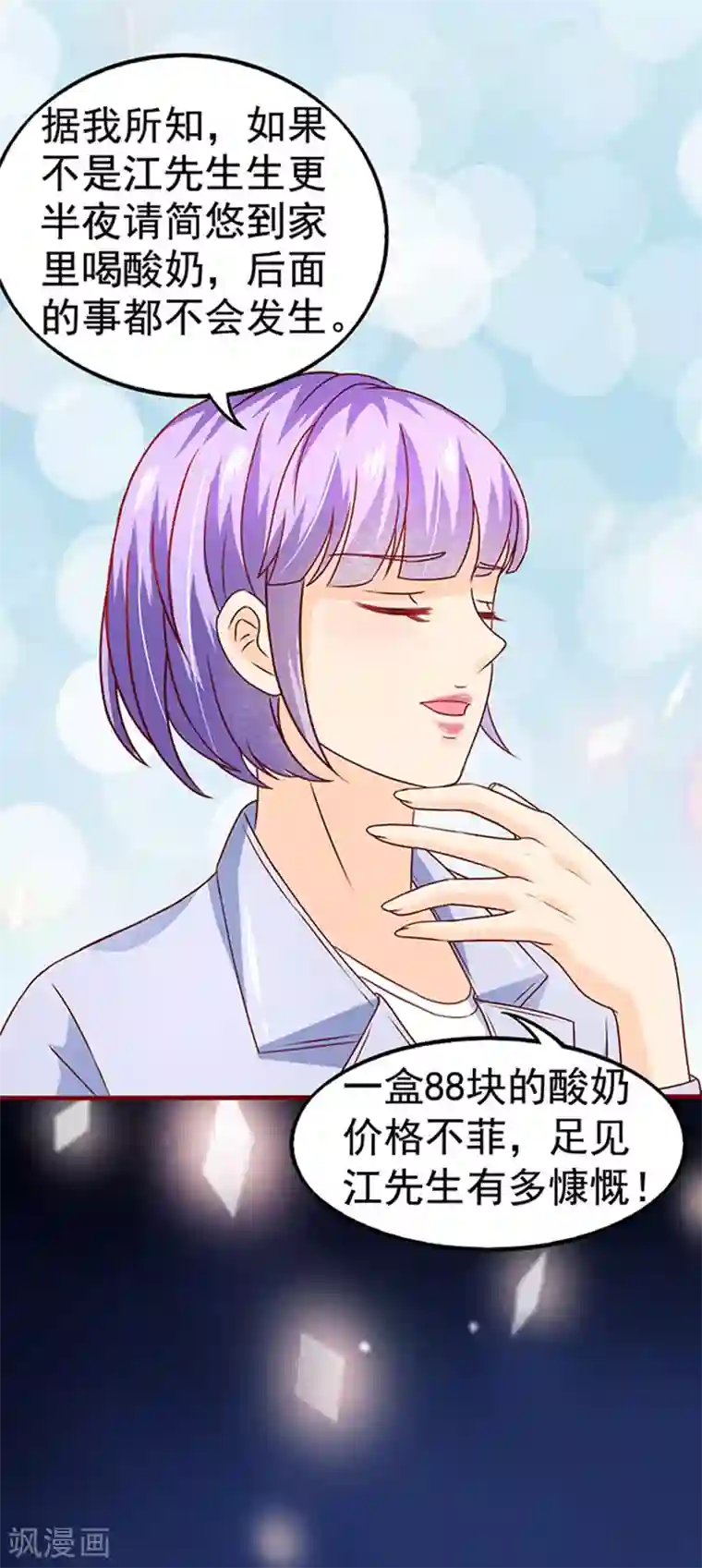 江少要不要嫁过来第13话 猪队友