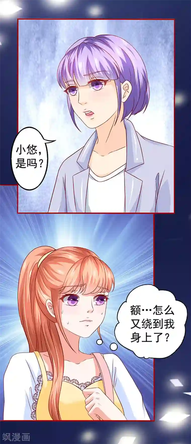 江少要不要嫁过来第13话 猪队友