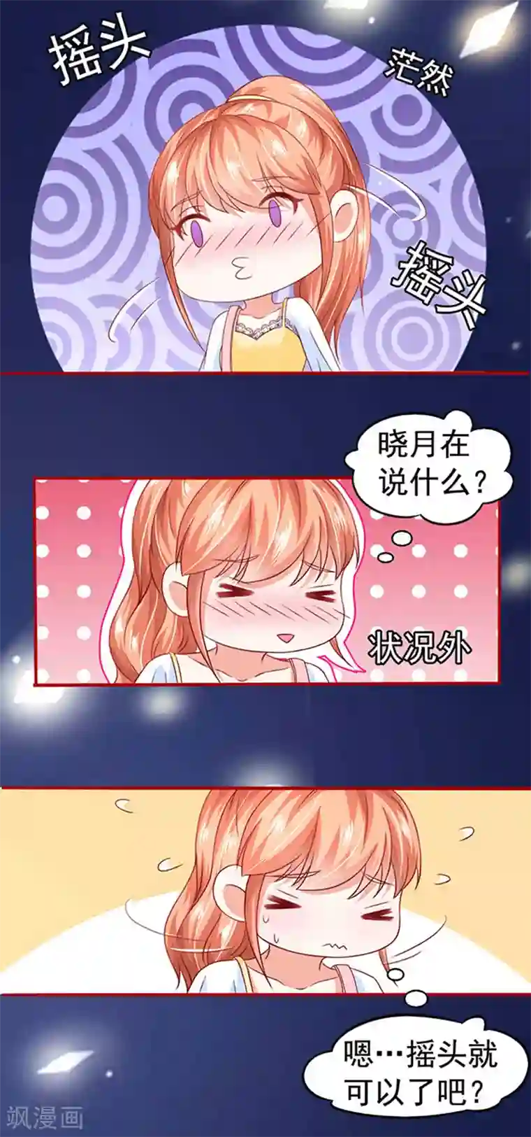 江少要不要嫁过来第13话 猪队友