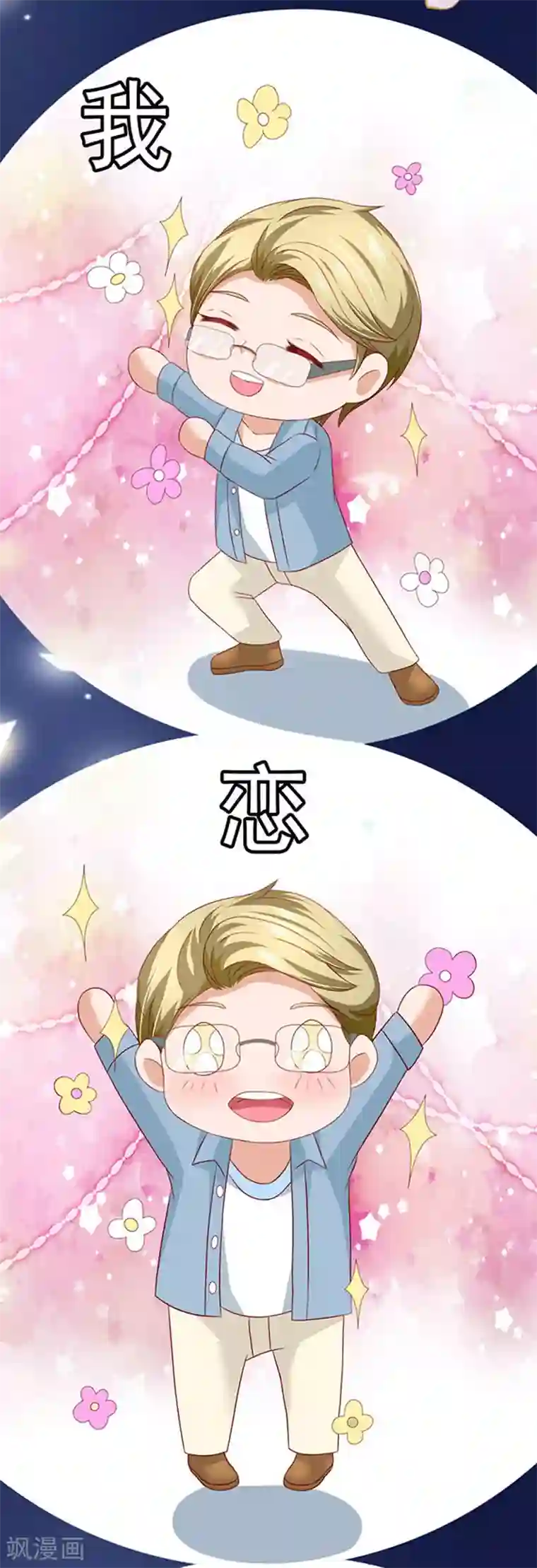 江少要不要嫁过来第13话 猪队友