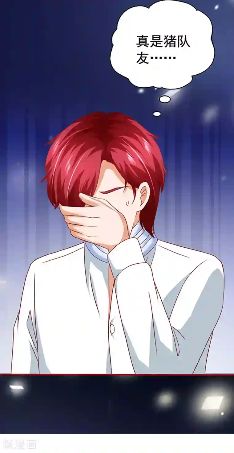 江少要不要嫁过来第13话 猪队友