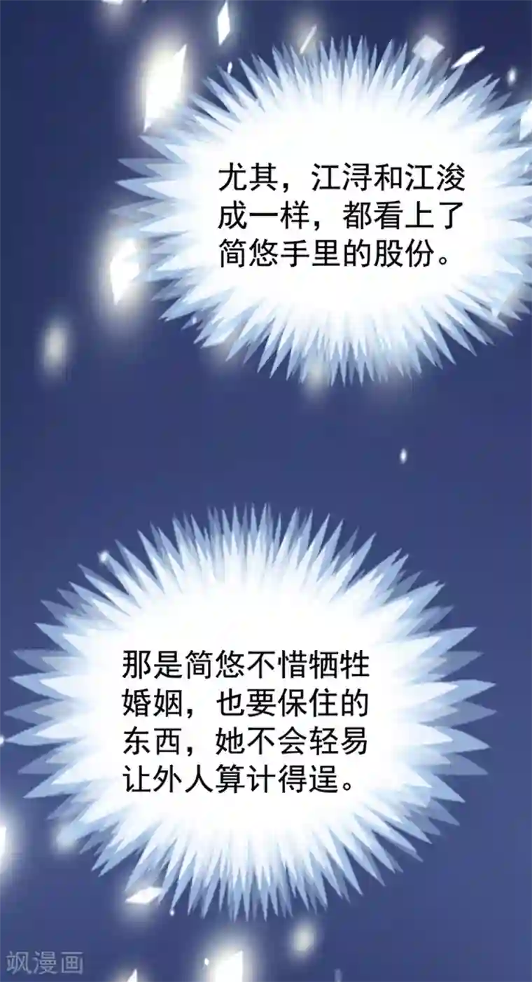 江少要不要嫁过来第13话 猪队友