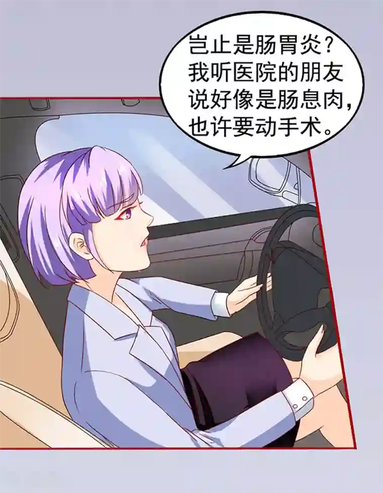 江少要不要嫁过来第14话 探病1