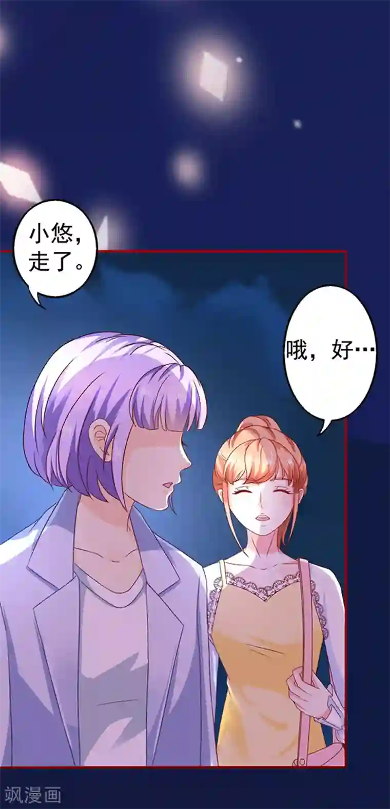 江少要不要嫁过来第14话 探病1