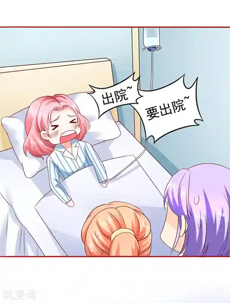 江少要不要嫁过来第14话 探病1