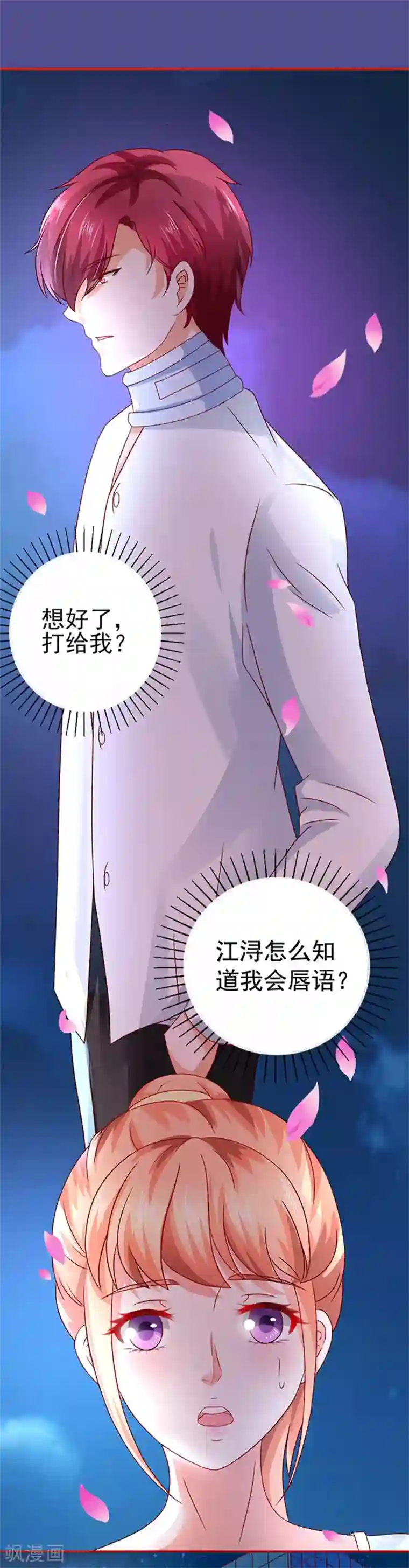 江少要不要嫁过来第14话 探病1