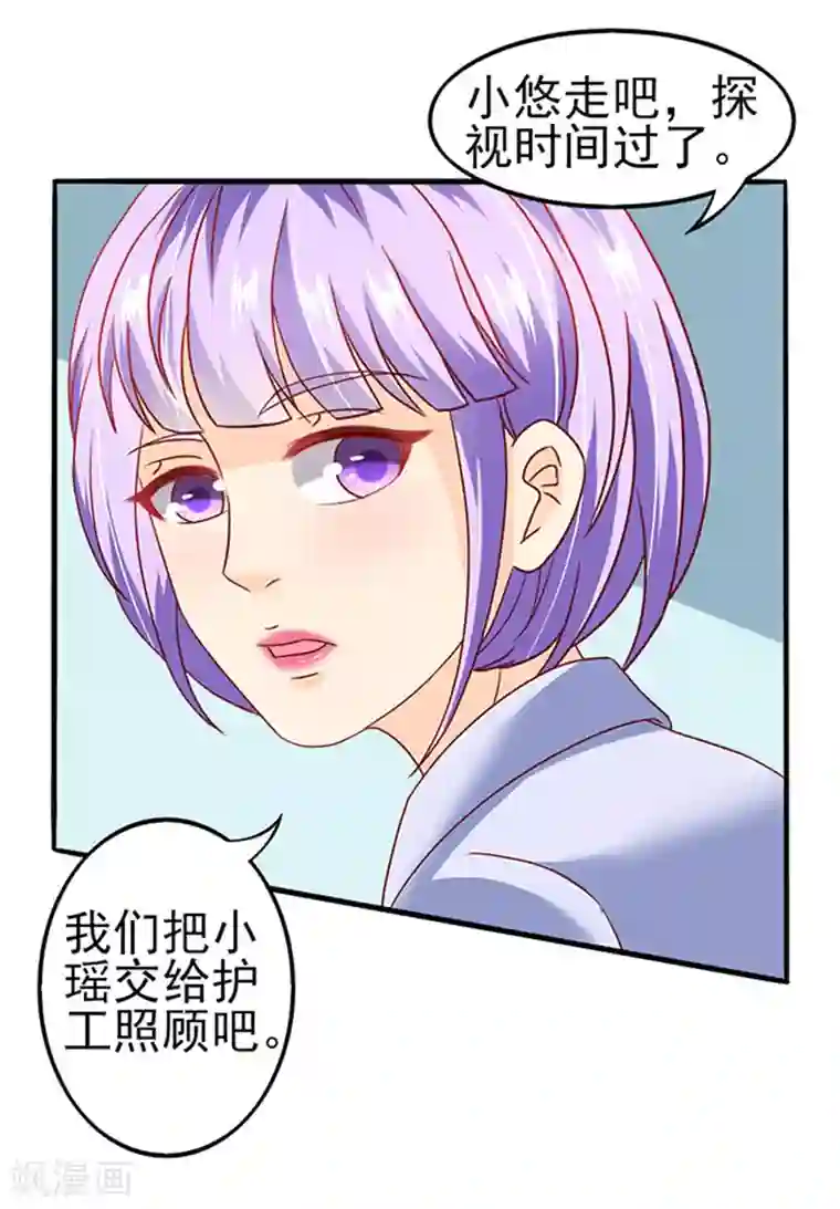 江少要不要嫁过来第15话 探病2