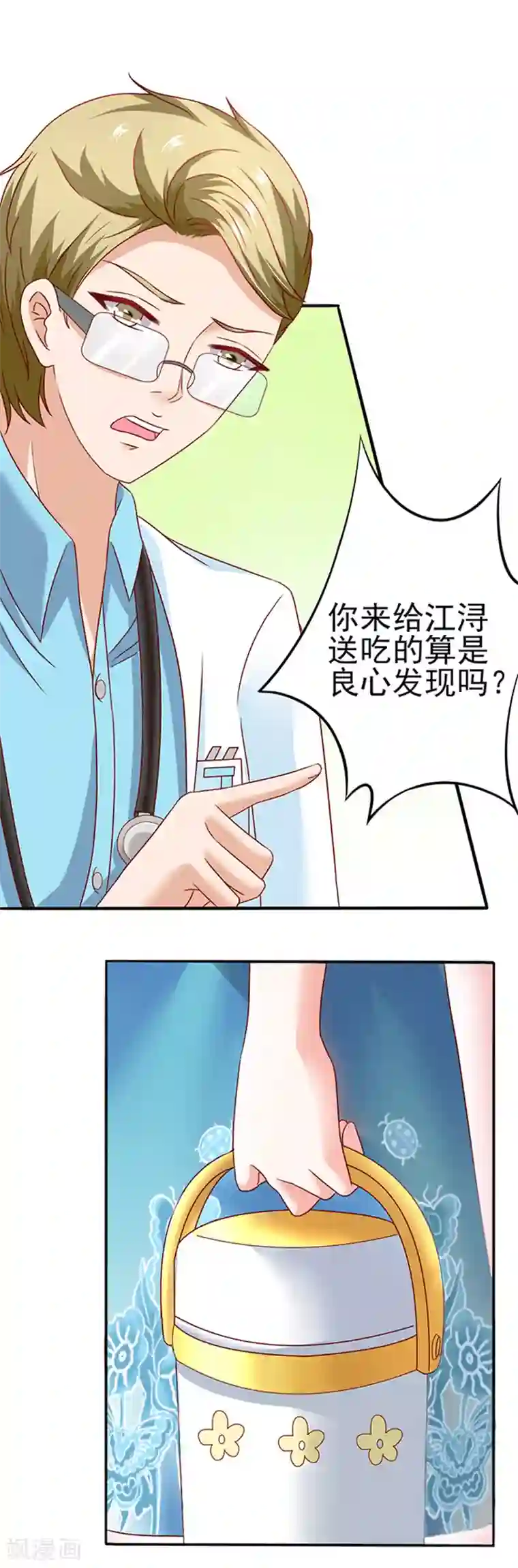 江少要不要嫁过来第15话 探病2