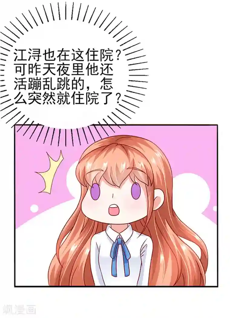 江少要不要嫁过来第15话 探病2