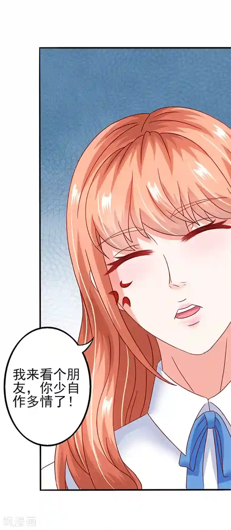 江少要不要嫁过来第15话 探病2