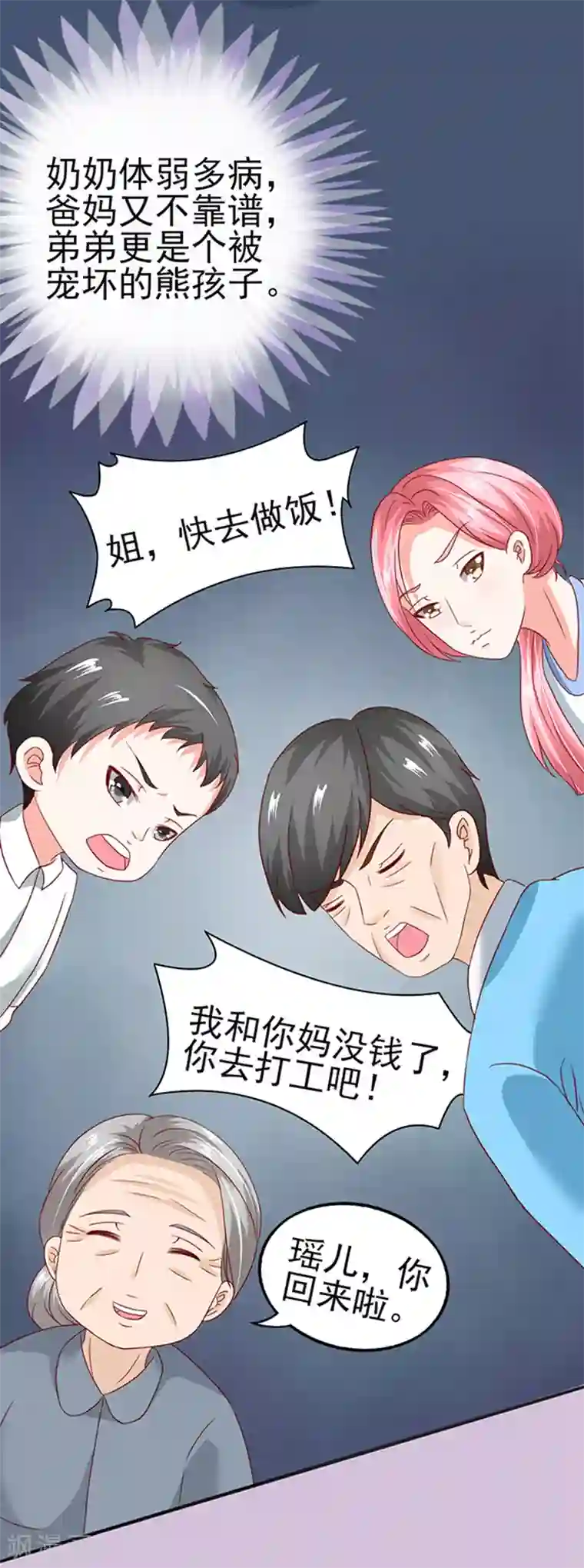 江少要不要嫁过来第15话 探病2