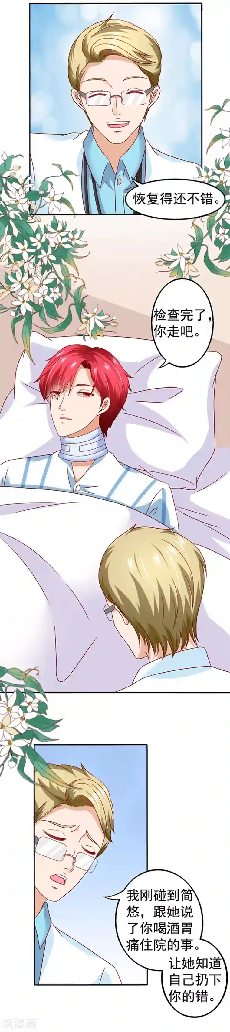 江少要不要嫁过来第16话 帮倒忙