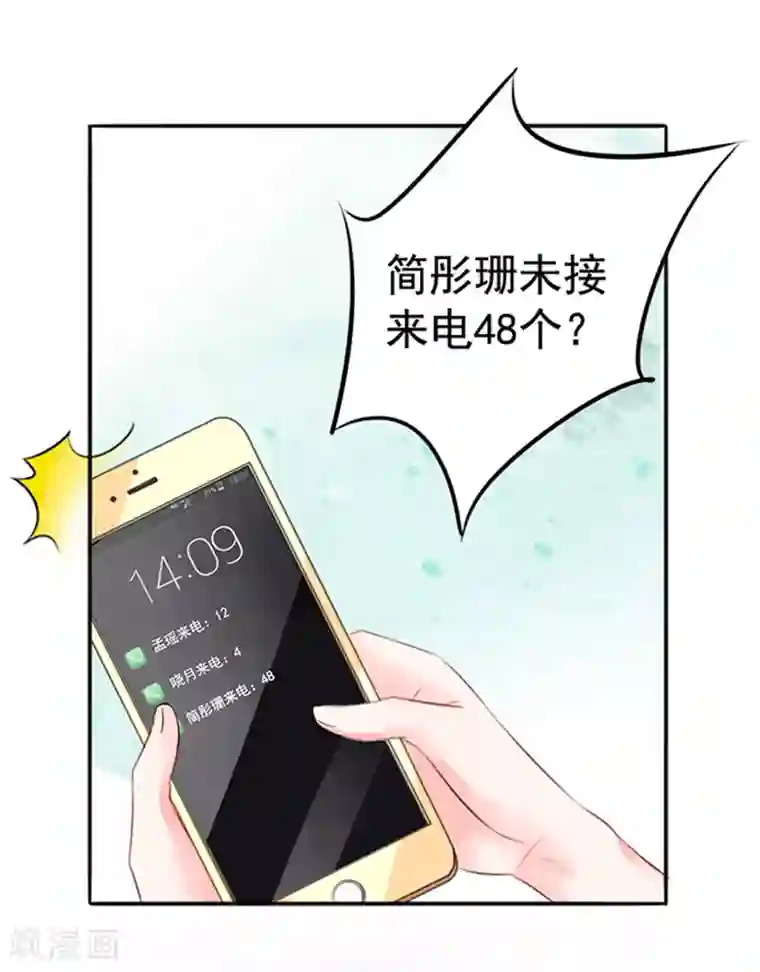 江少要不要嫁过来第17话 未接来电