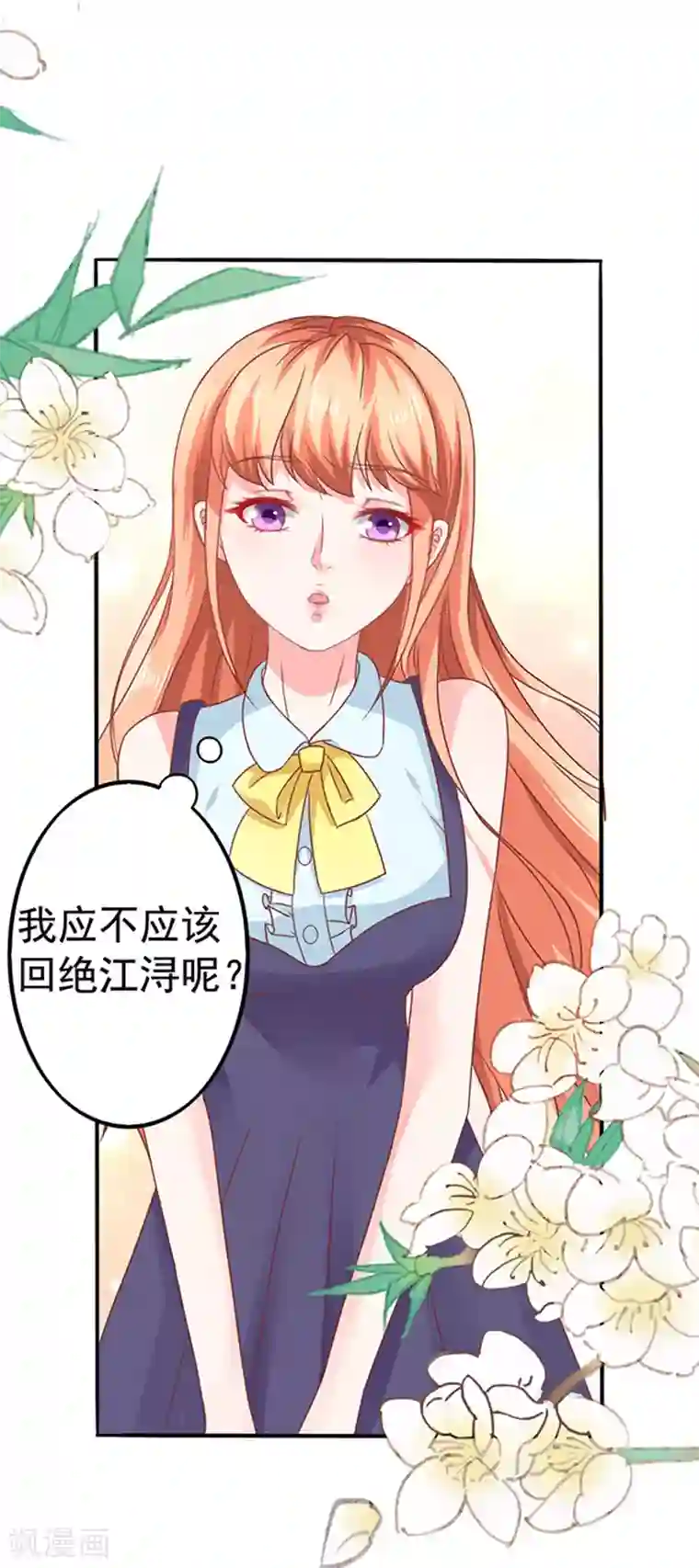 江少要不要嫁过来第17话 未接来电