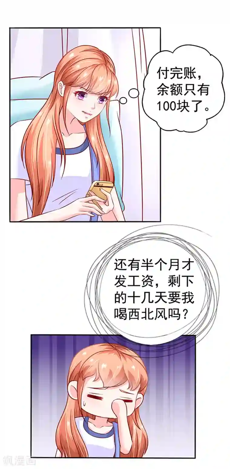 江少要不要嫁过来第18话 好厚的二皮脸