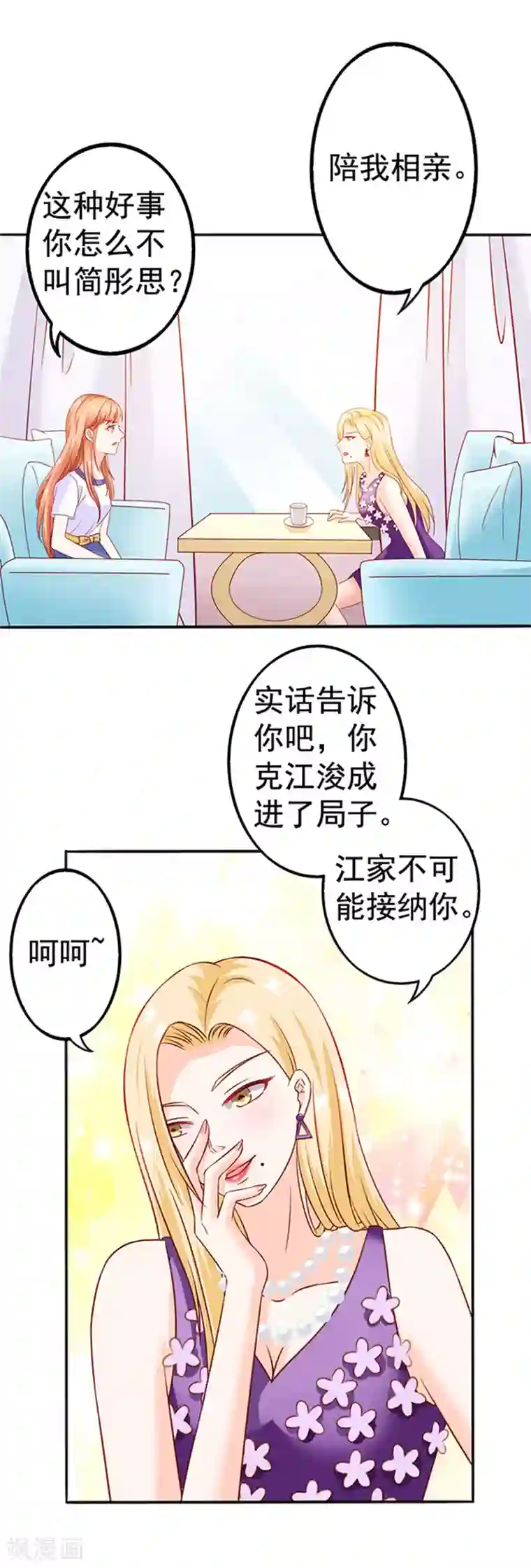 江少要不要嫁过来第18话 好厚的二皮脸